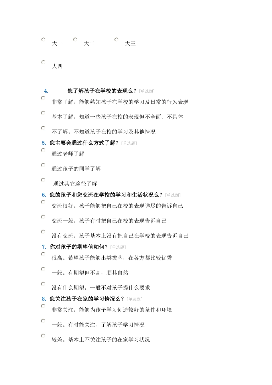 家校联系问卷调查表 (6)_第2页