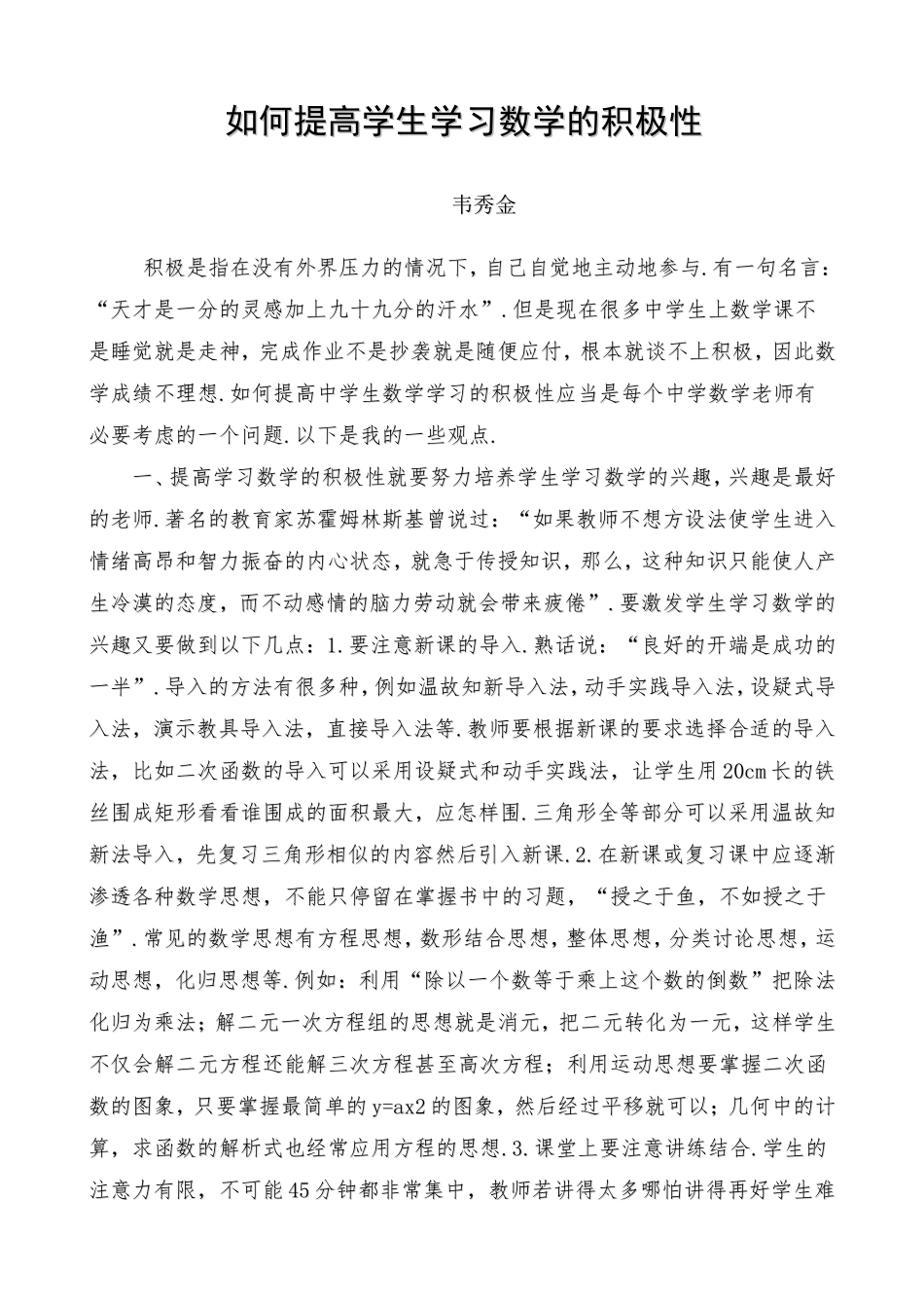 如何提高学生学习数学的积极性(2)_第1页