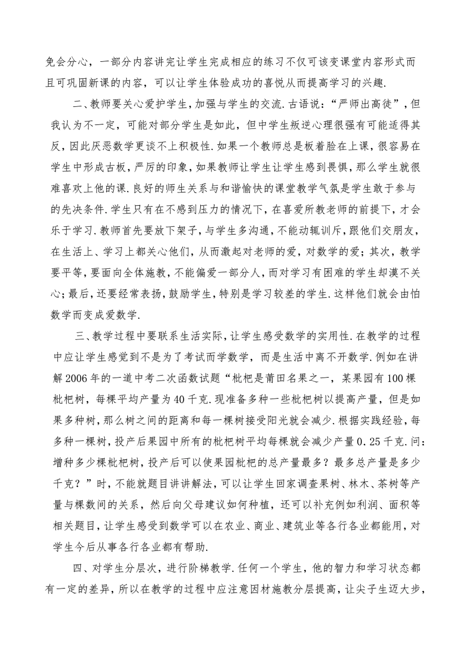 如何提高学生学习数学的积极性(2)_第2页