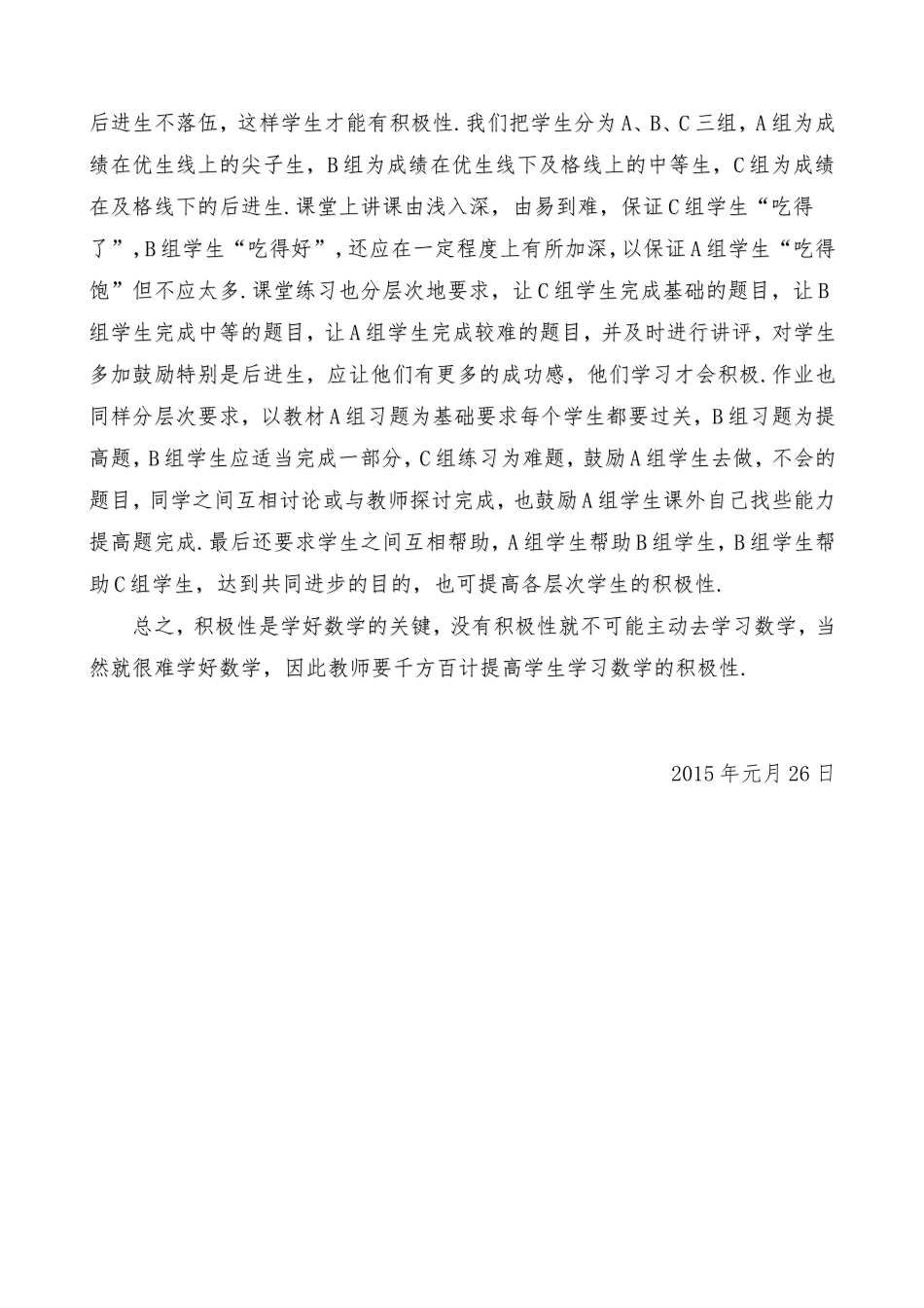 如何提高学生学习数学的积极性(2)_第3页