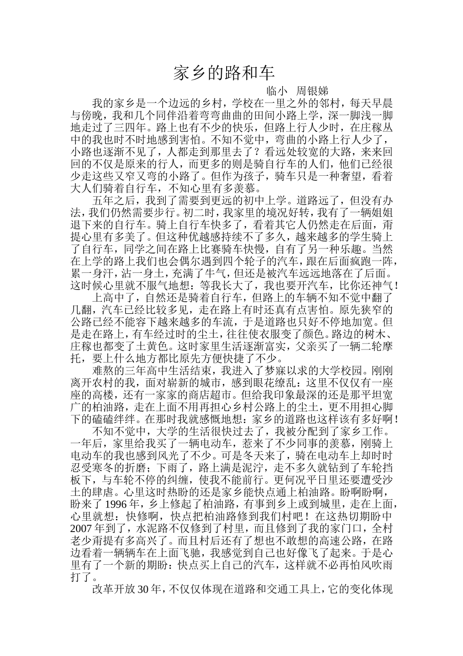 家乡的路和车_第1页