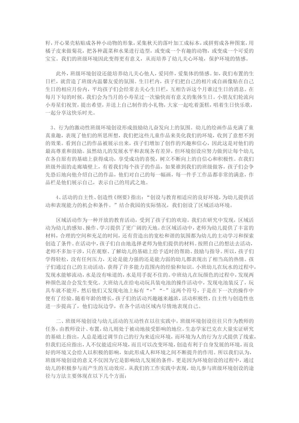 浅谈幼儿园班级环境创设_第2页