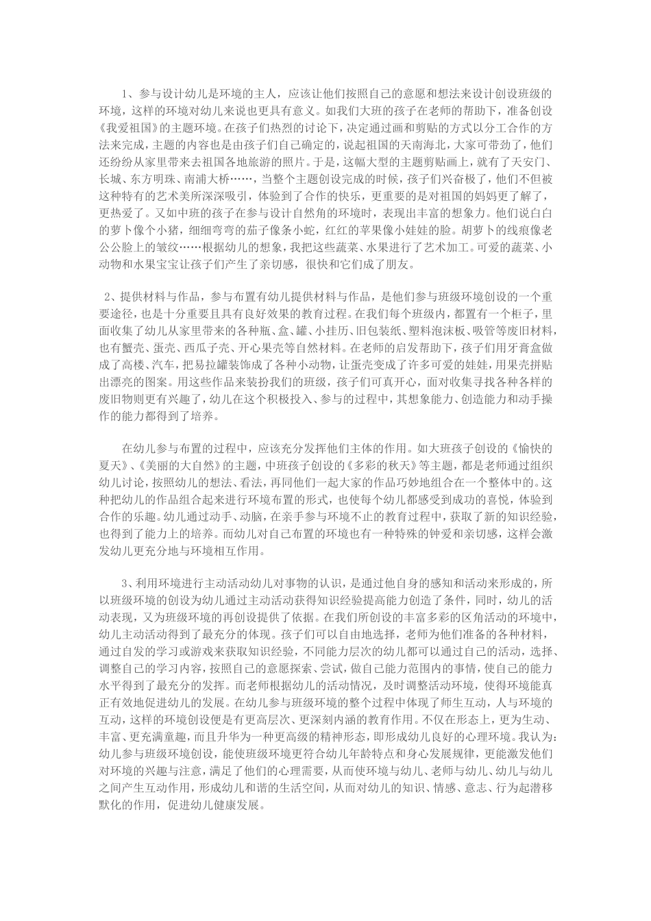 浅谈幼儿园班级环境创设_第3页