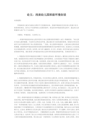 浅谈幼儿园班级环境创设