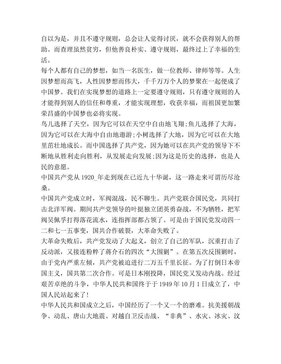 二年级读书心得体会2020汇总 _第2页