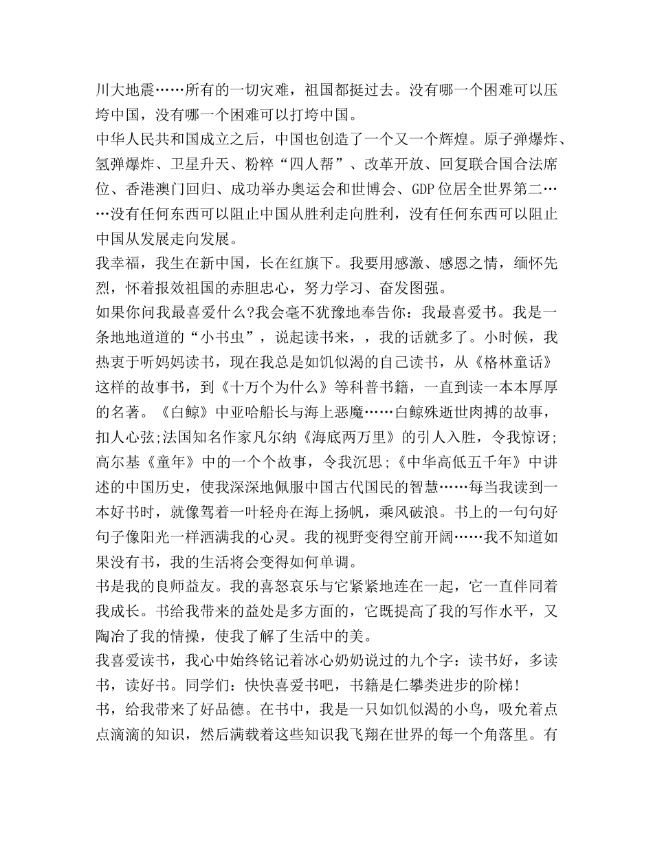 二年级读书心得体会2020汇总 _第3页