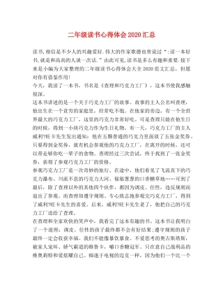 二年级读书心得体会2020汇总 