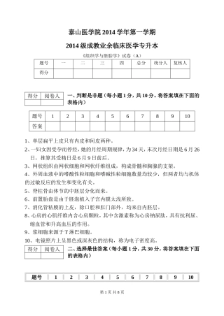 专升本临床医学《组织学与胚胎学》试题A