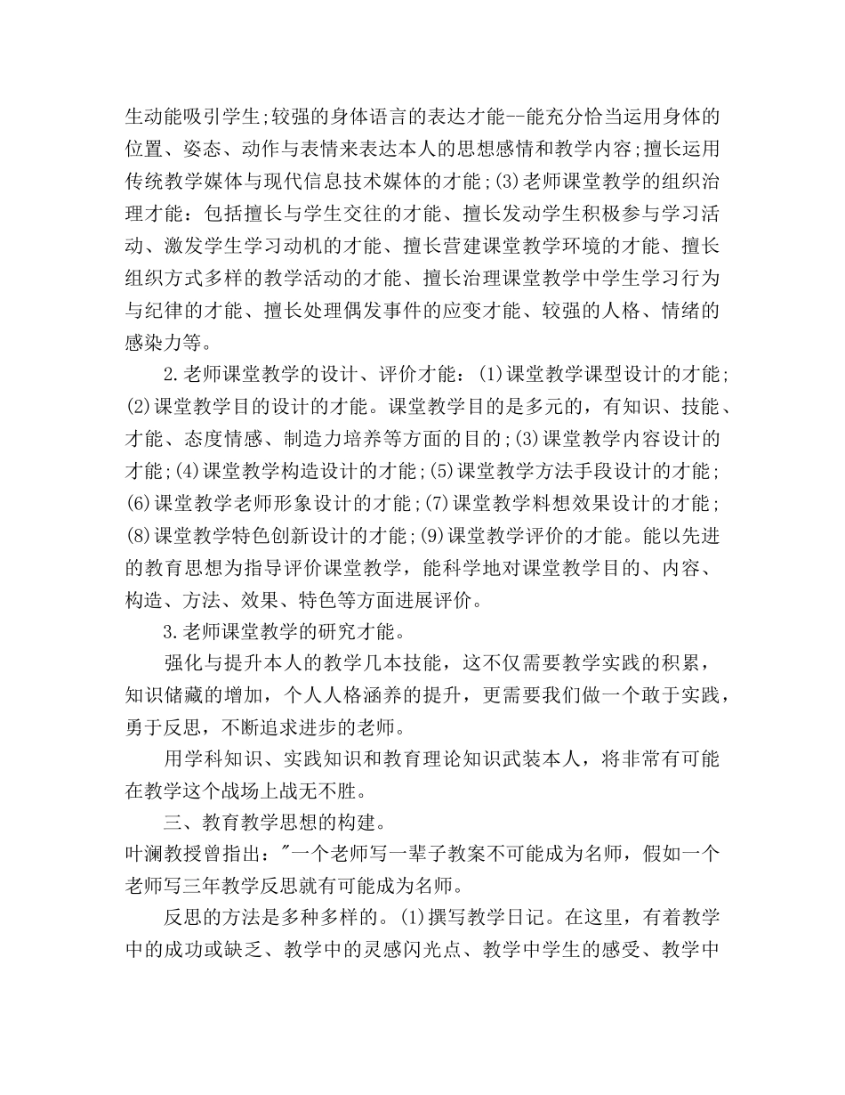 个人师德建设参考计划 _第2页