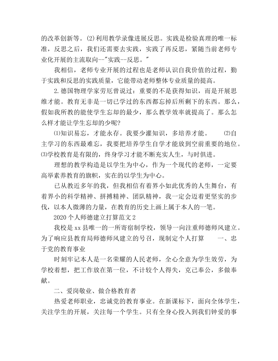 个人师德建设参考计划 _第3页