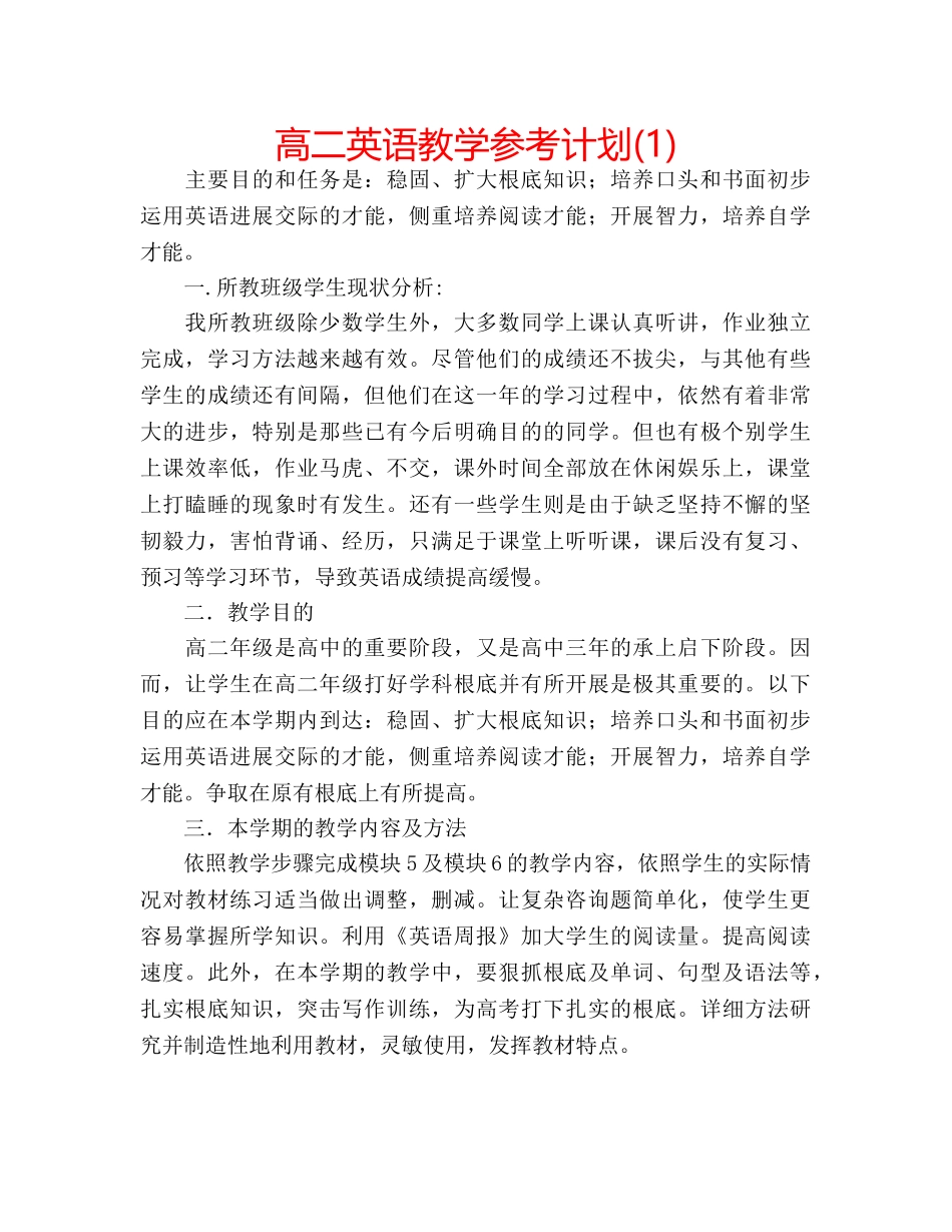 高二英语教学参考计划(1) _第1页