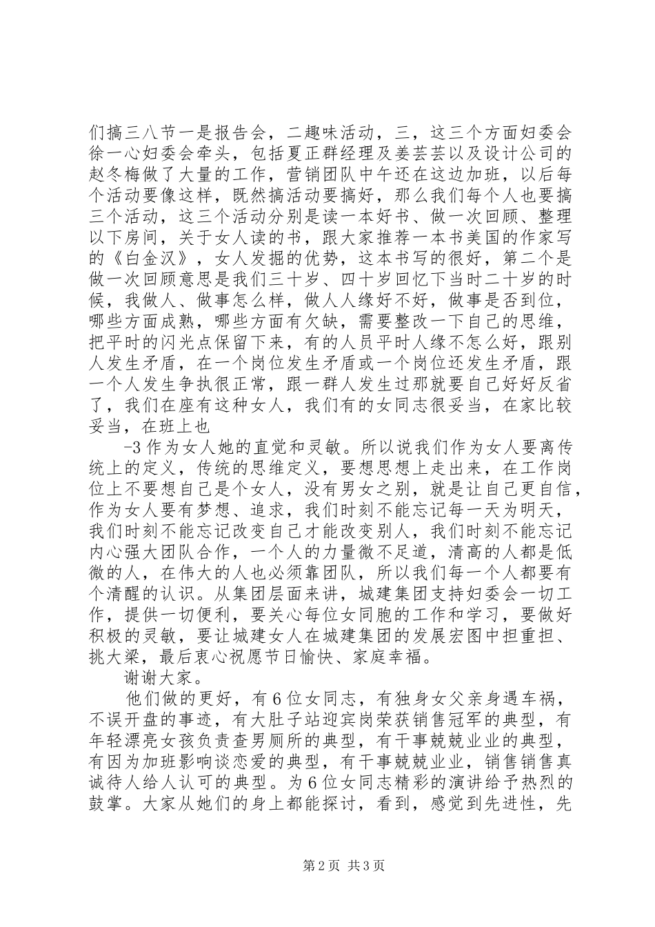 “三八”妇女节讲话发言_第2页