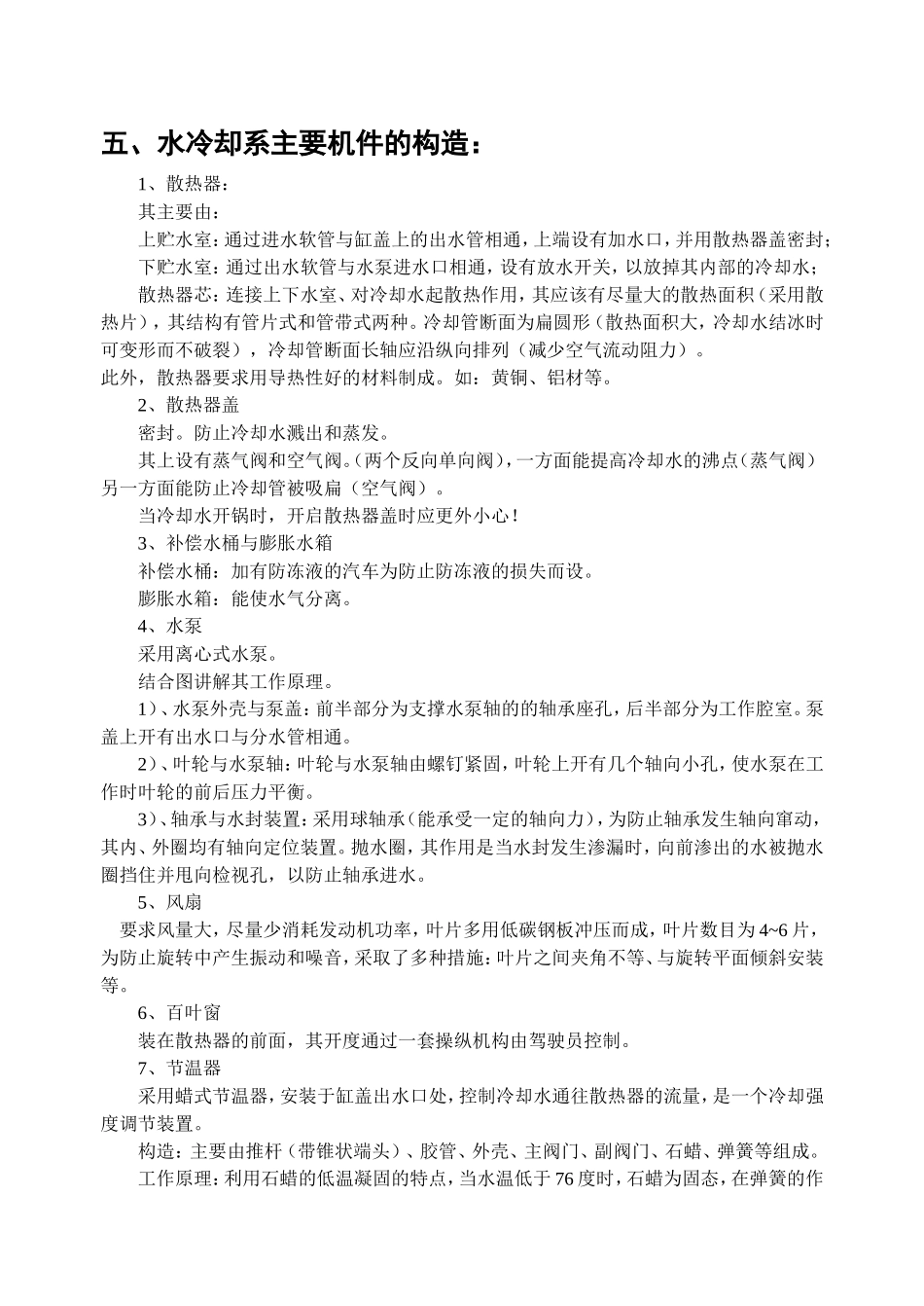 第五章  冷却系_第2页
