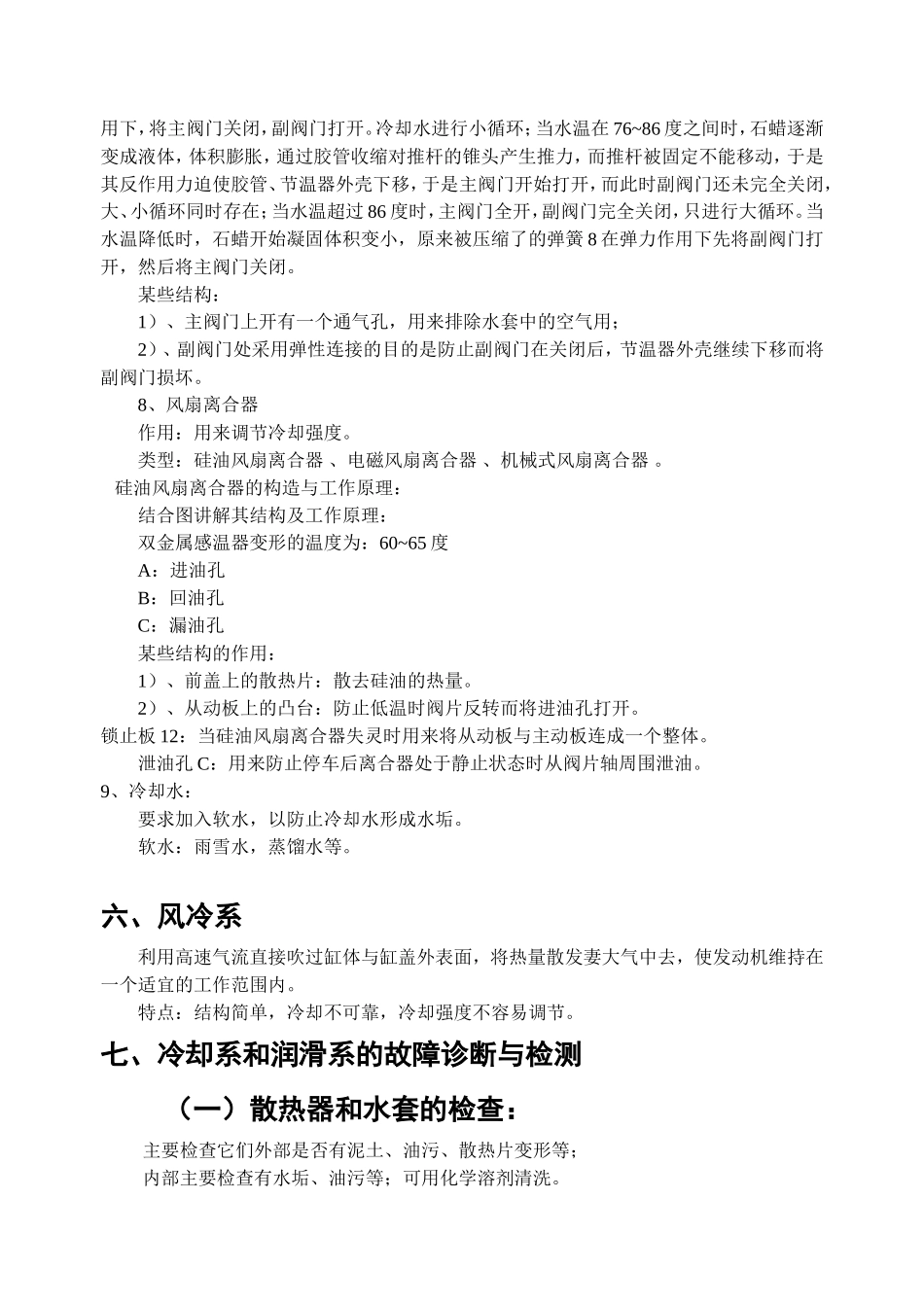 第五章  冷却系_第3页