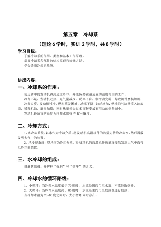 第五章  冷却系