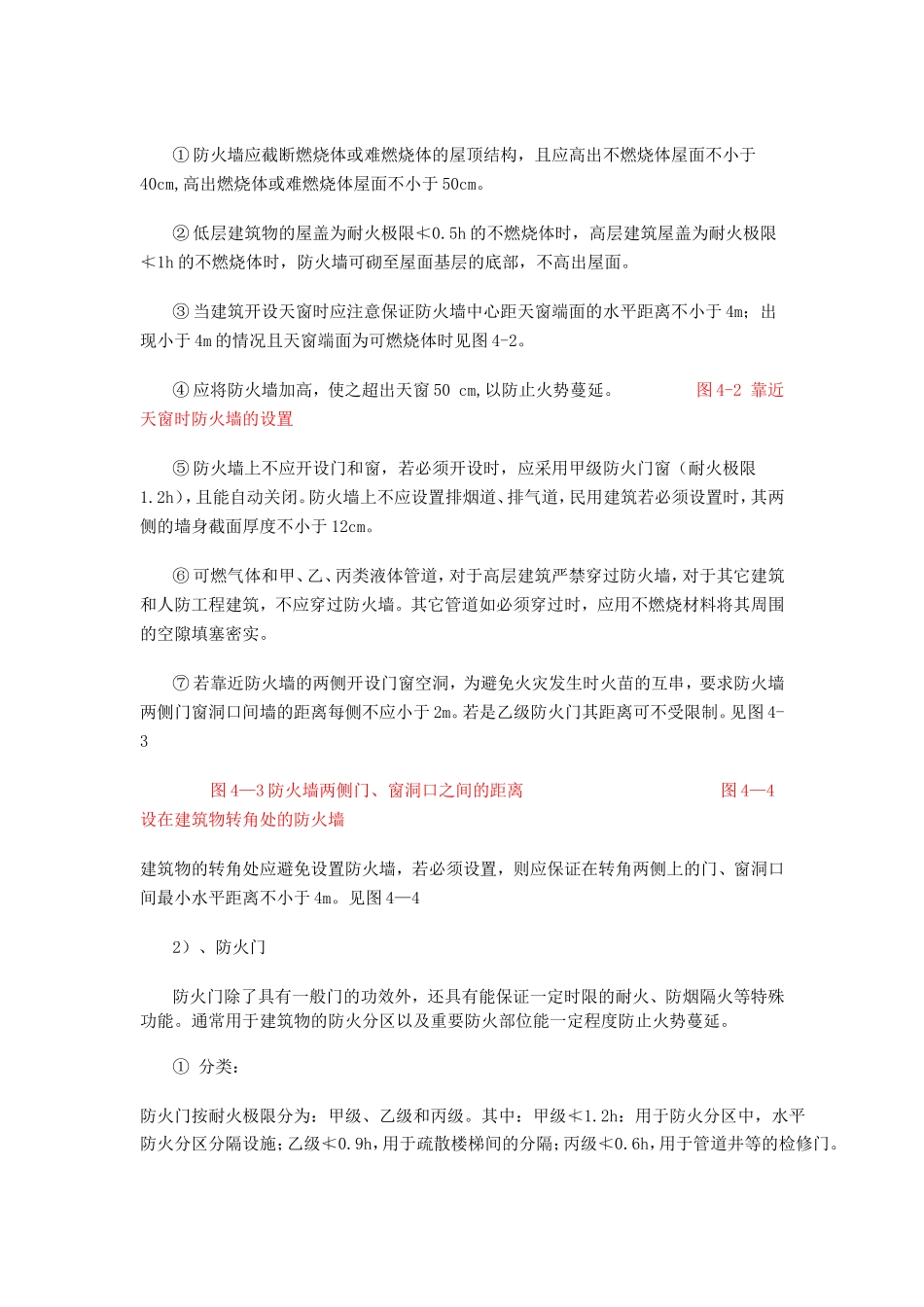 防火分区面积计算指的是建筑面积_第3页