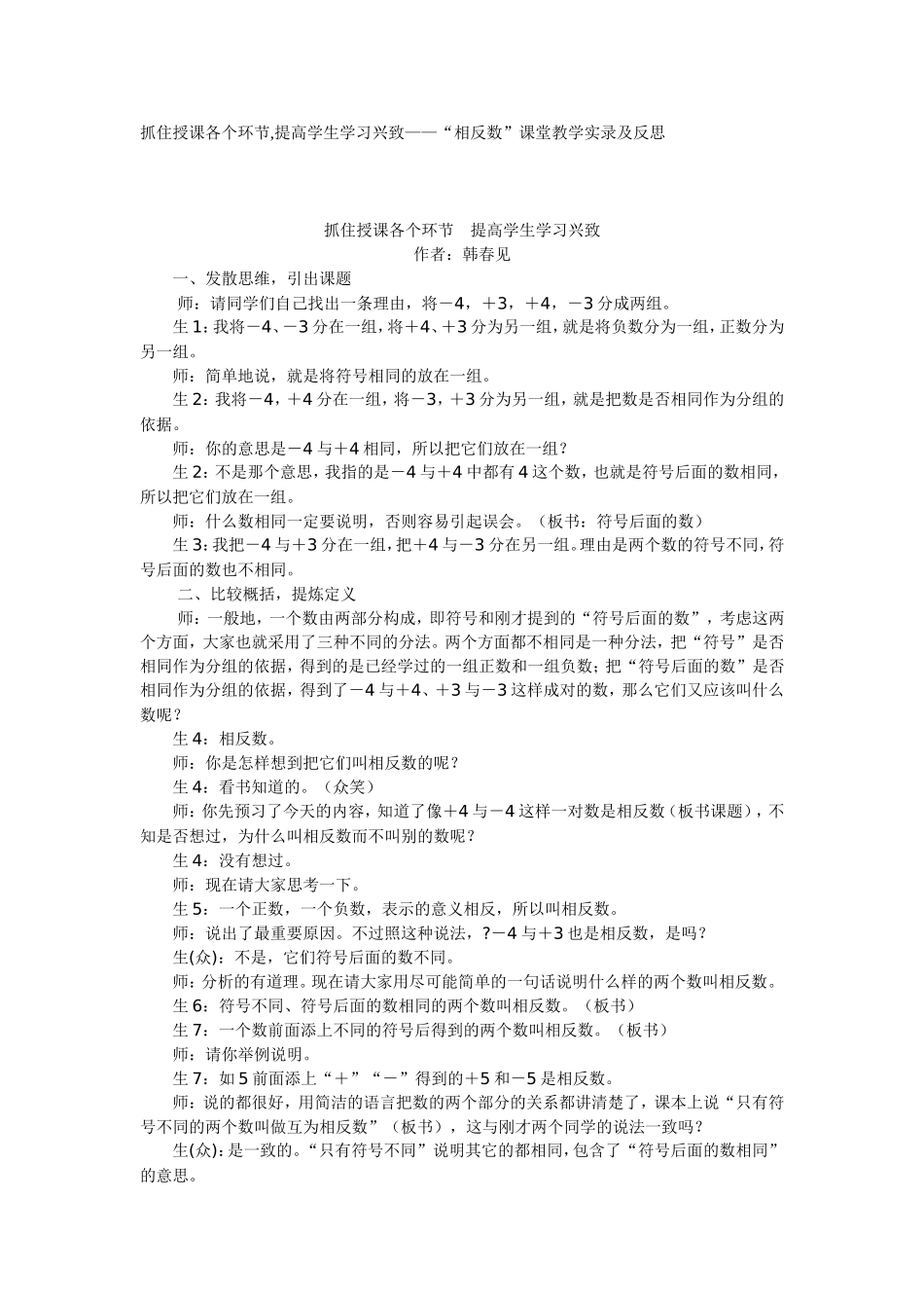 抓住授课各个环节提高学生学习兴致——“相反数”课堂教学实录及反思_第1页