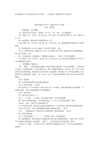 抓住授课各个环节提高学生学习兴致——“相反数”课堂教学实录及反思