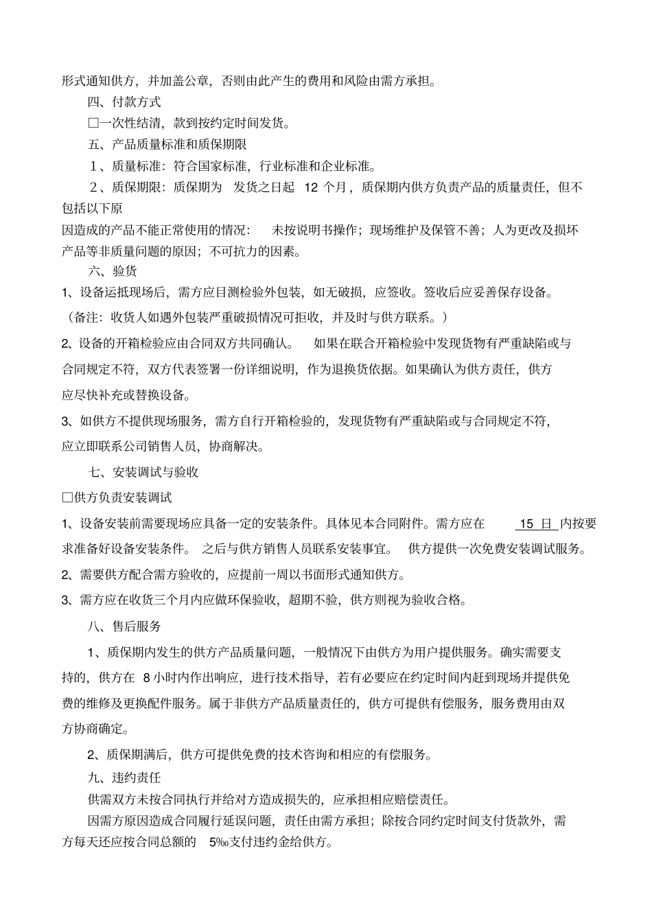 仪器仪表购销合同_第2页