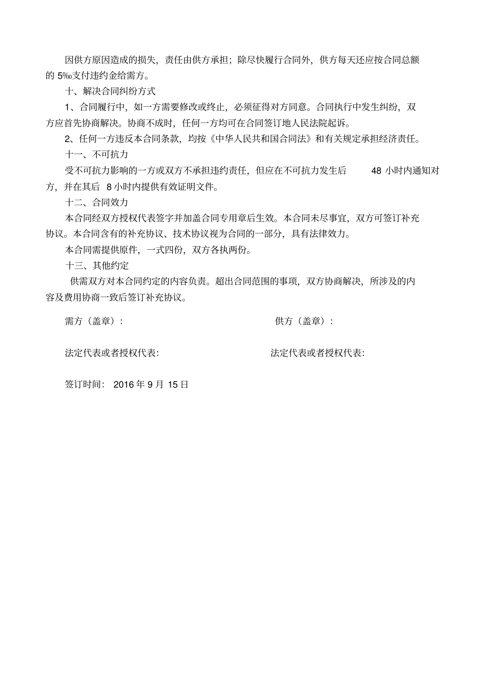 仪器仪表购销合同_第3页