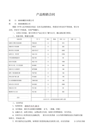 仪器仪表购销合同