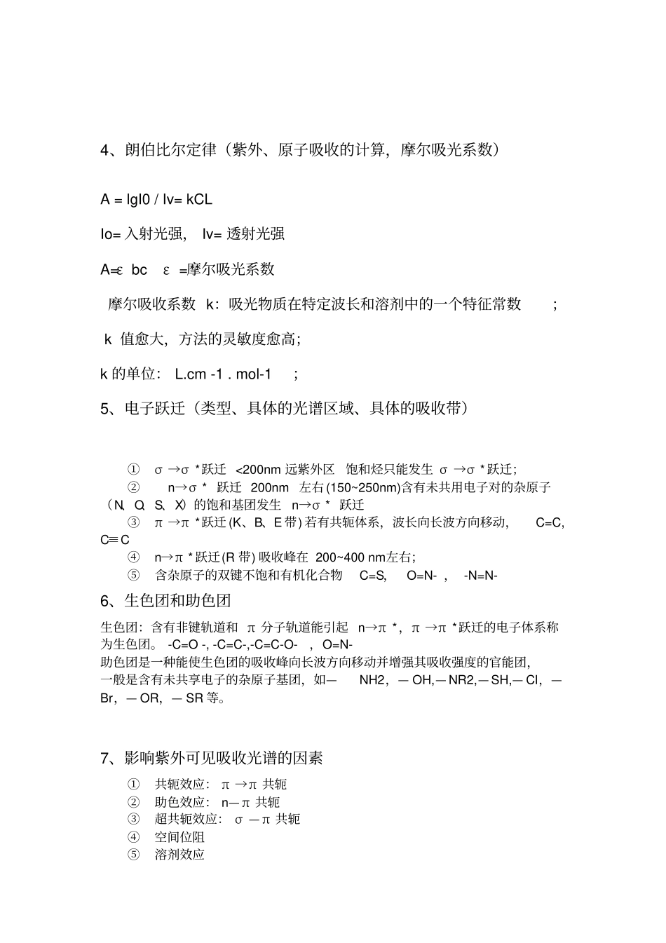 仪器分析复习精讲_第2页