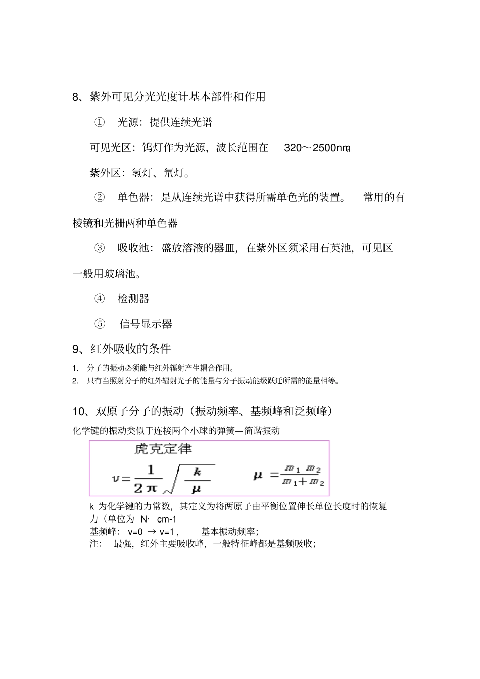 仪器分析复习精讲_第3页