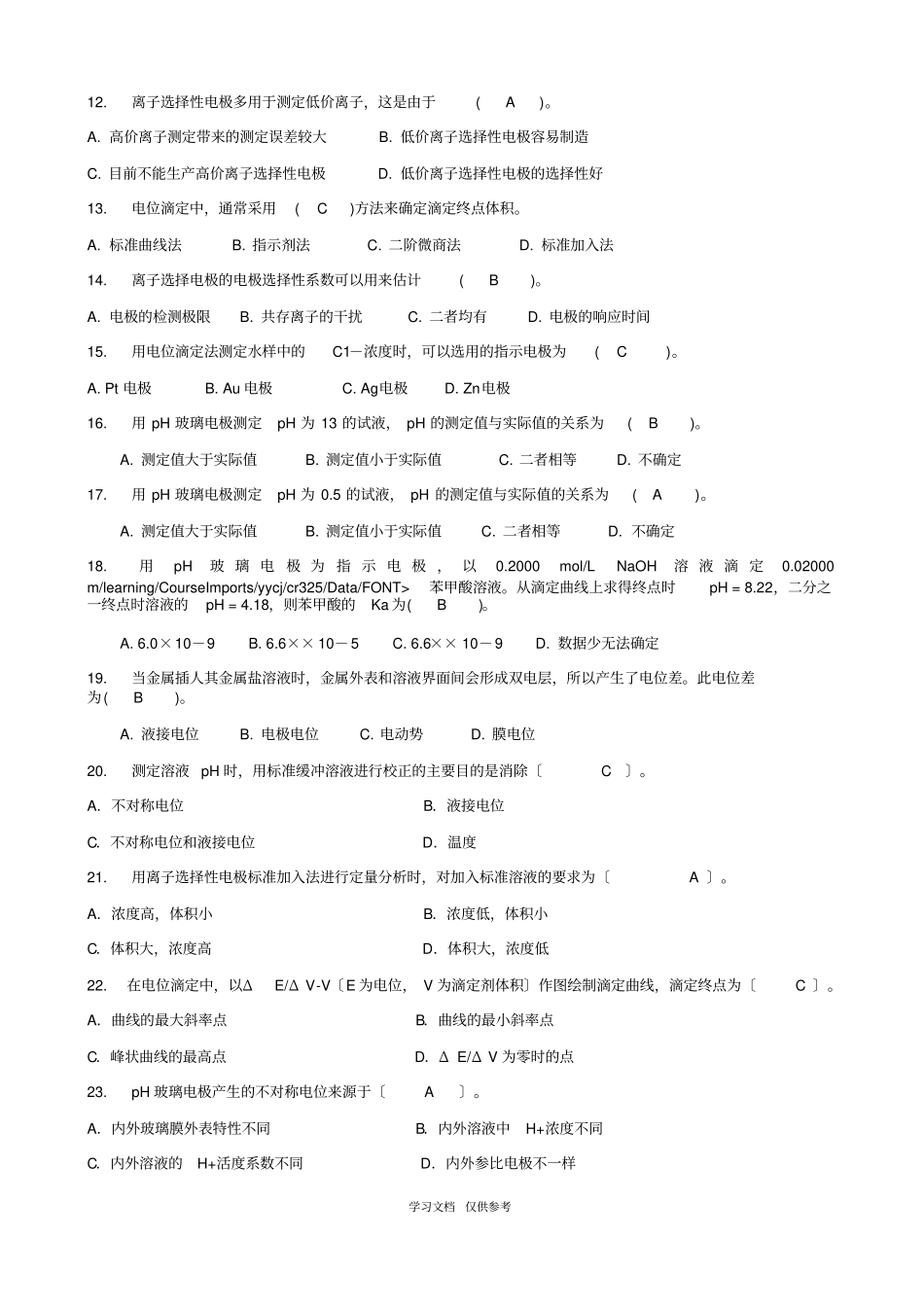 仪器分析习题附答案_第2页