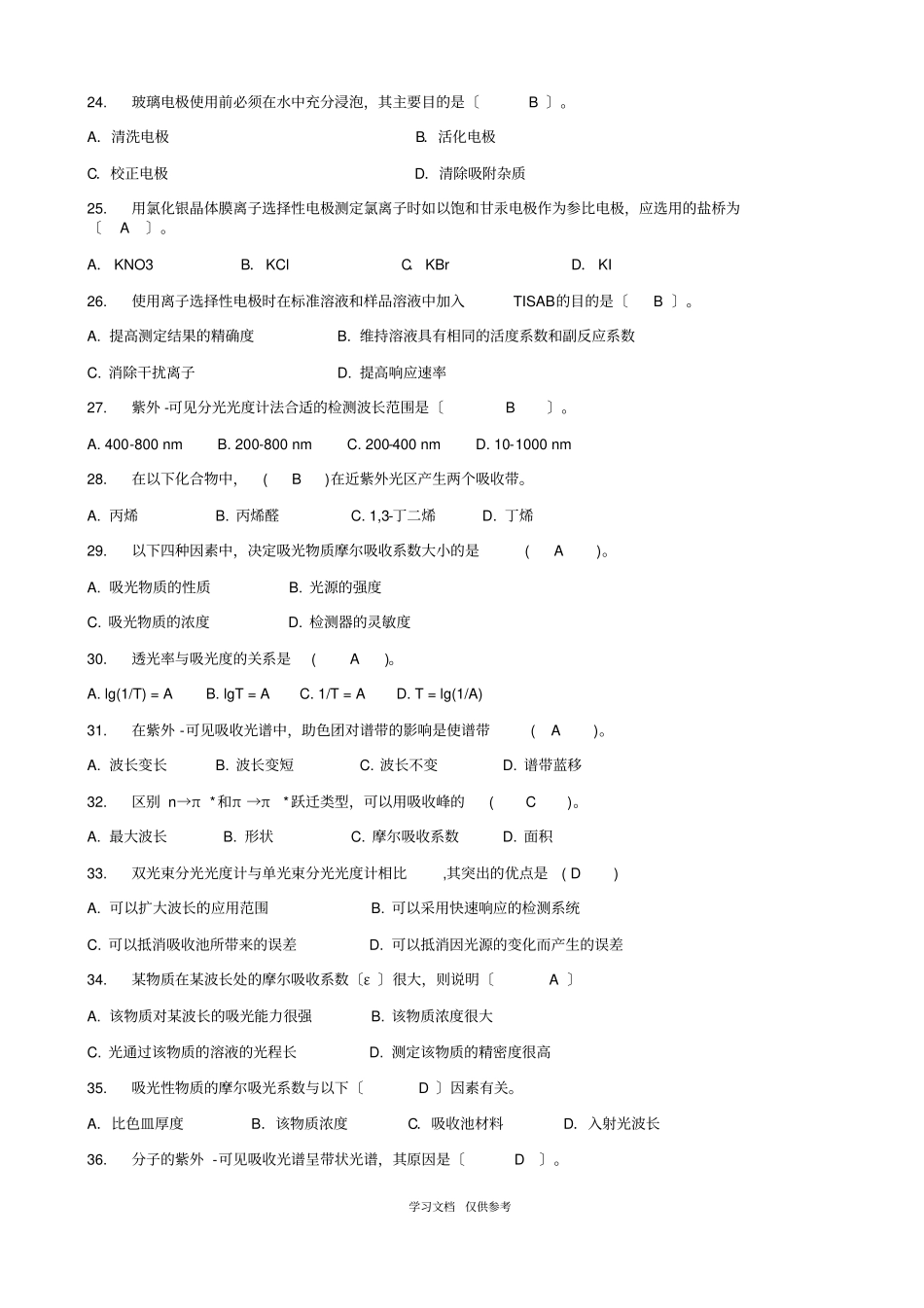 仪器分析习题附答案_第3页