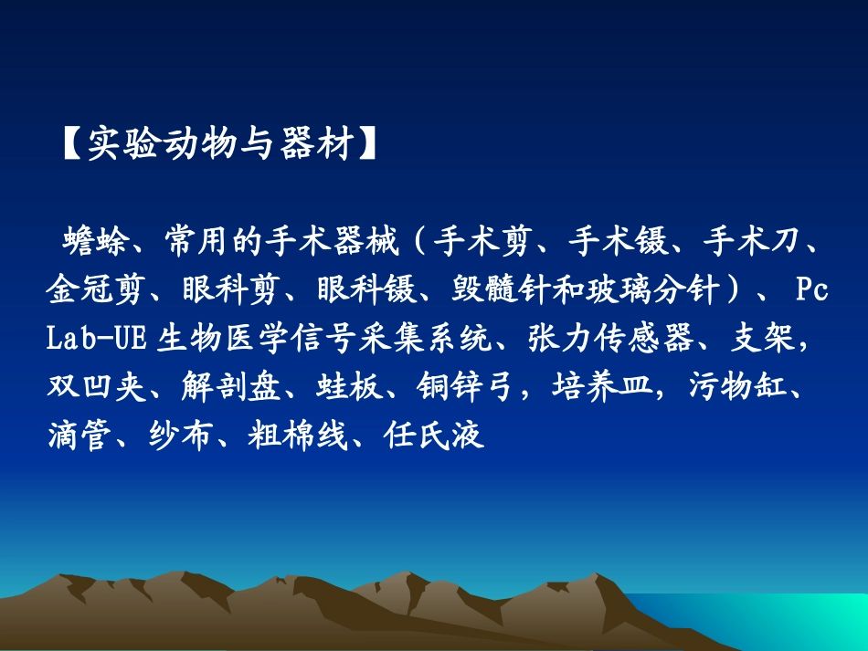 实验03 骨骼肌单收缩的分析_第3页