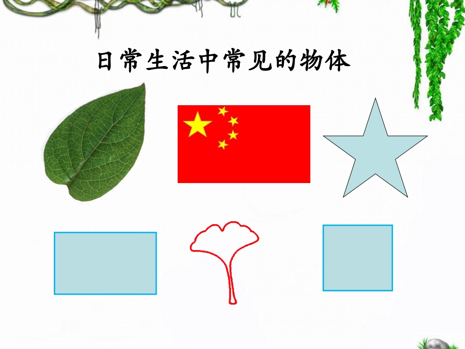 《认识周长》教学课件_第3页