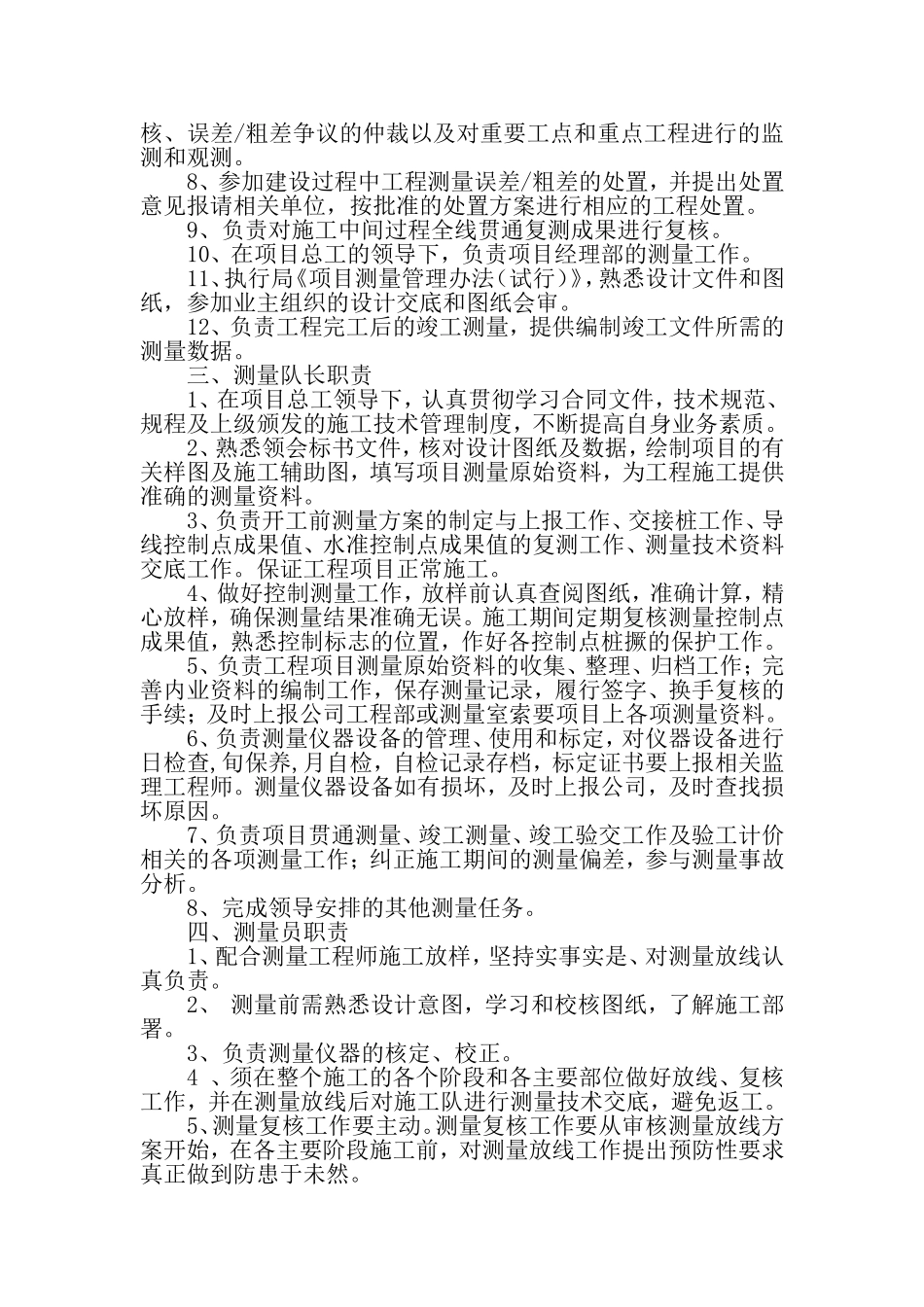 工程测量流程实施细则_第2页