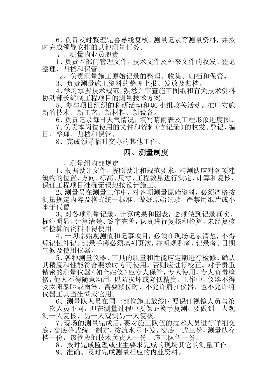 工程测量流程实施细则_第3页