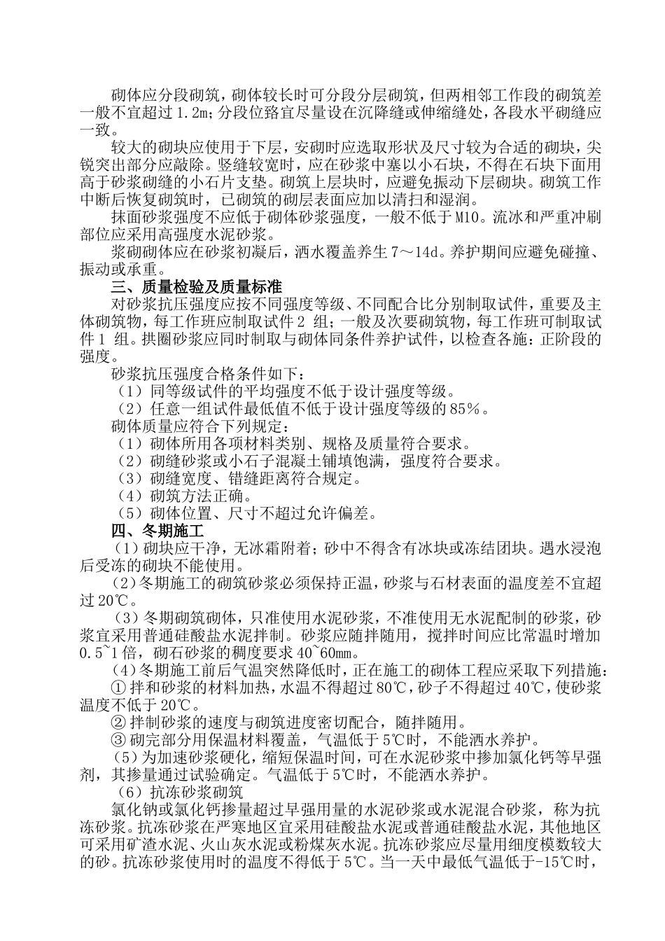 浆砌片石边沟施工总结_第2页