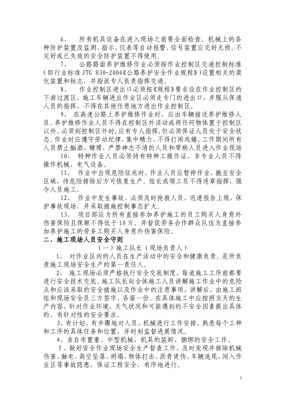 高速公路施工养护手册_第2页