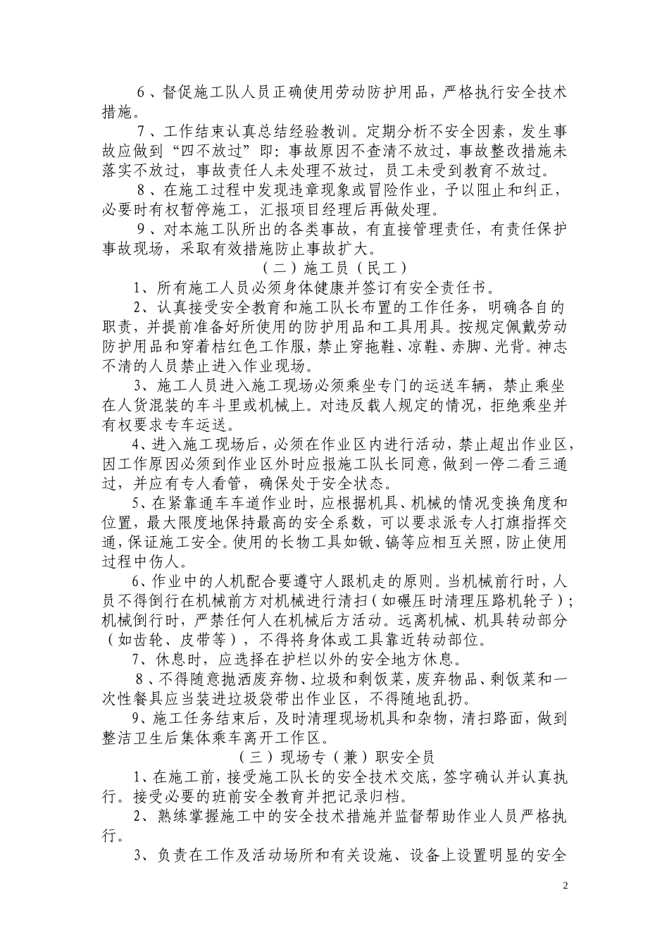 高速公路施工养护手册_第3页