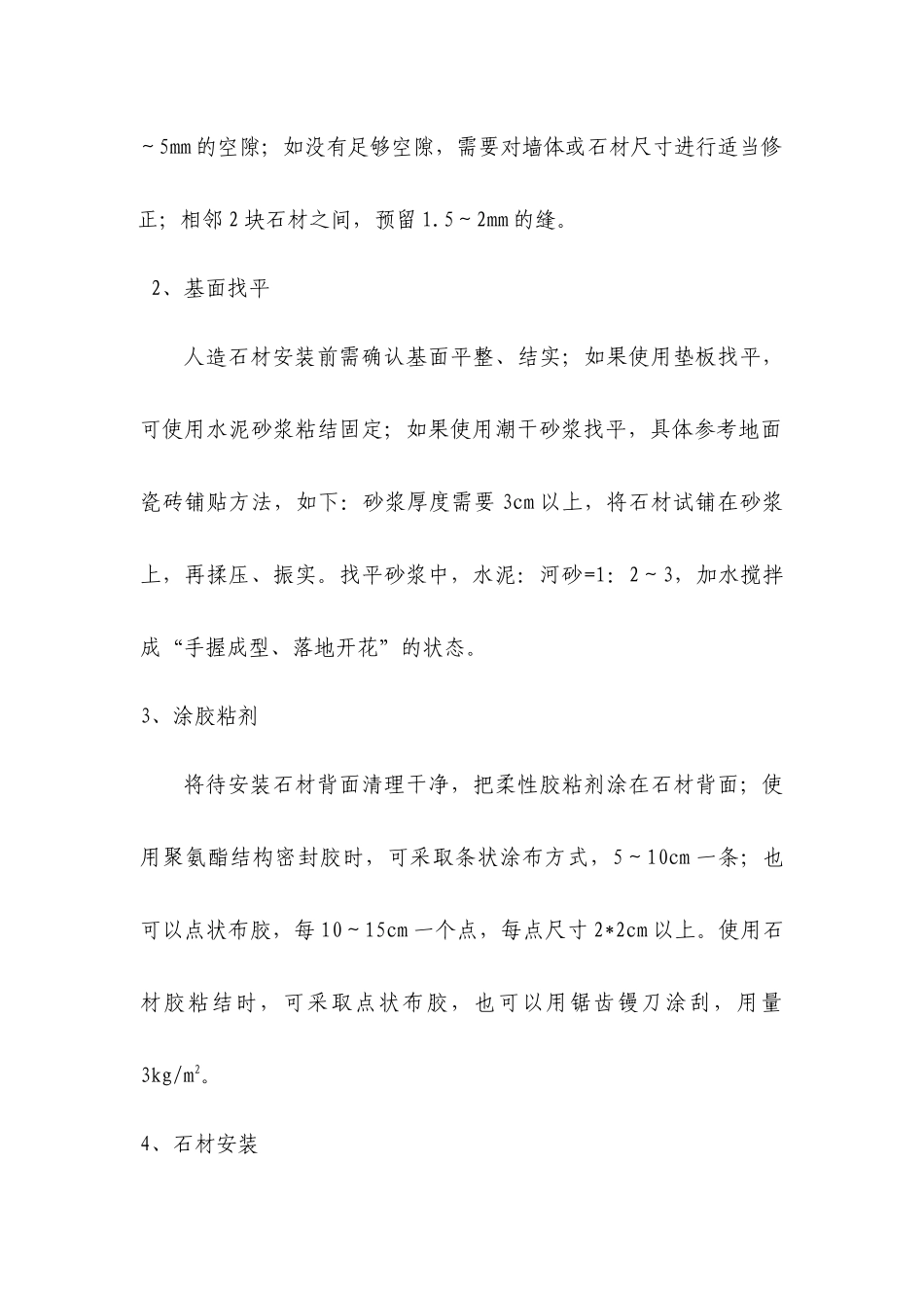 人造岗石施工安装及维护指引_第2页