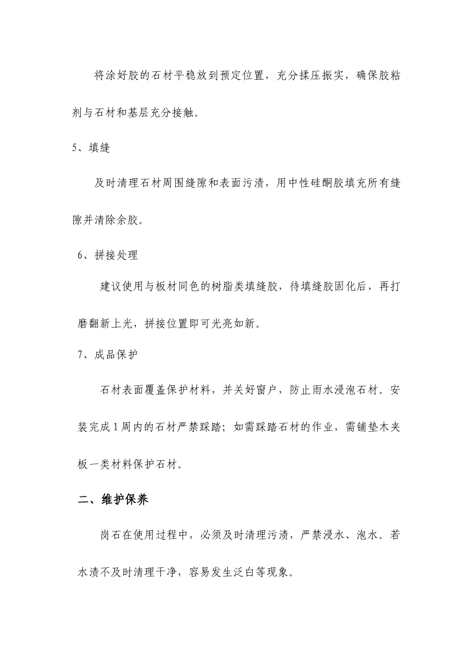 人造岗石施工安装及维护指引_第3页