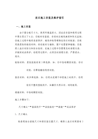 人造岗石施工安装及维护指引