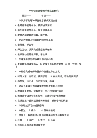 小学生问卷调查表 (4)