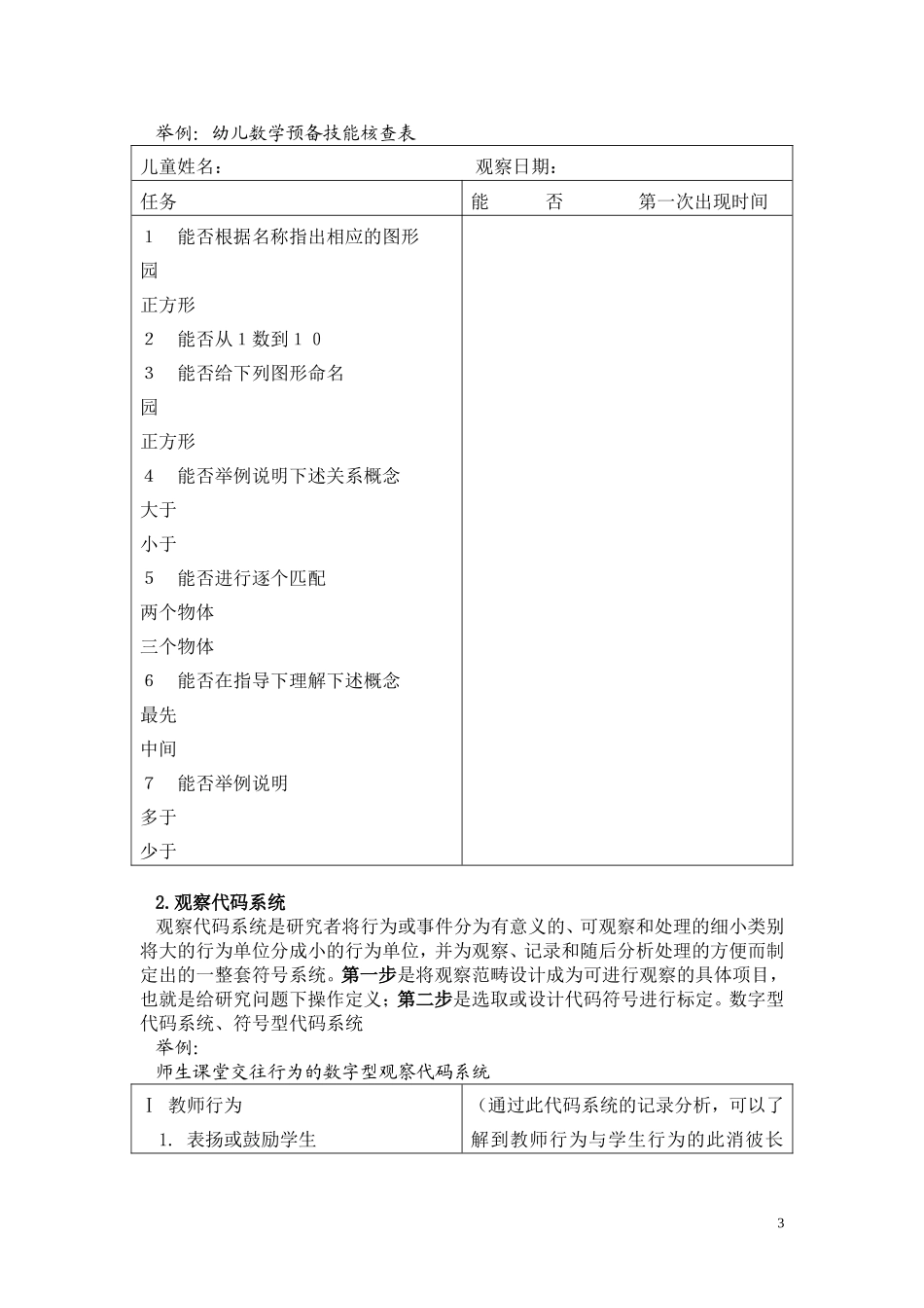 第六讲 观察法_第3页