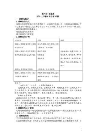 第六讲 观察法