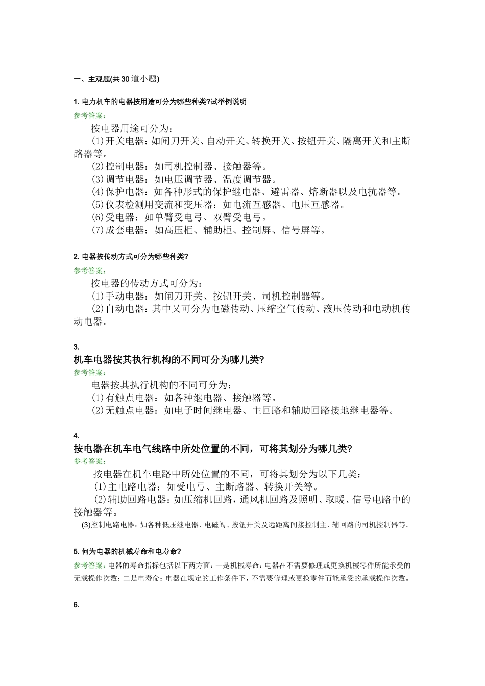 电力机车辅助电气系统2_第1页