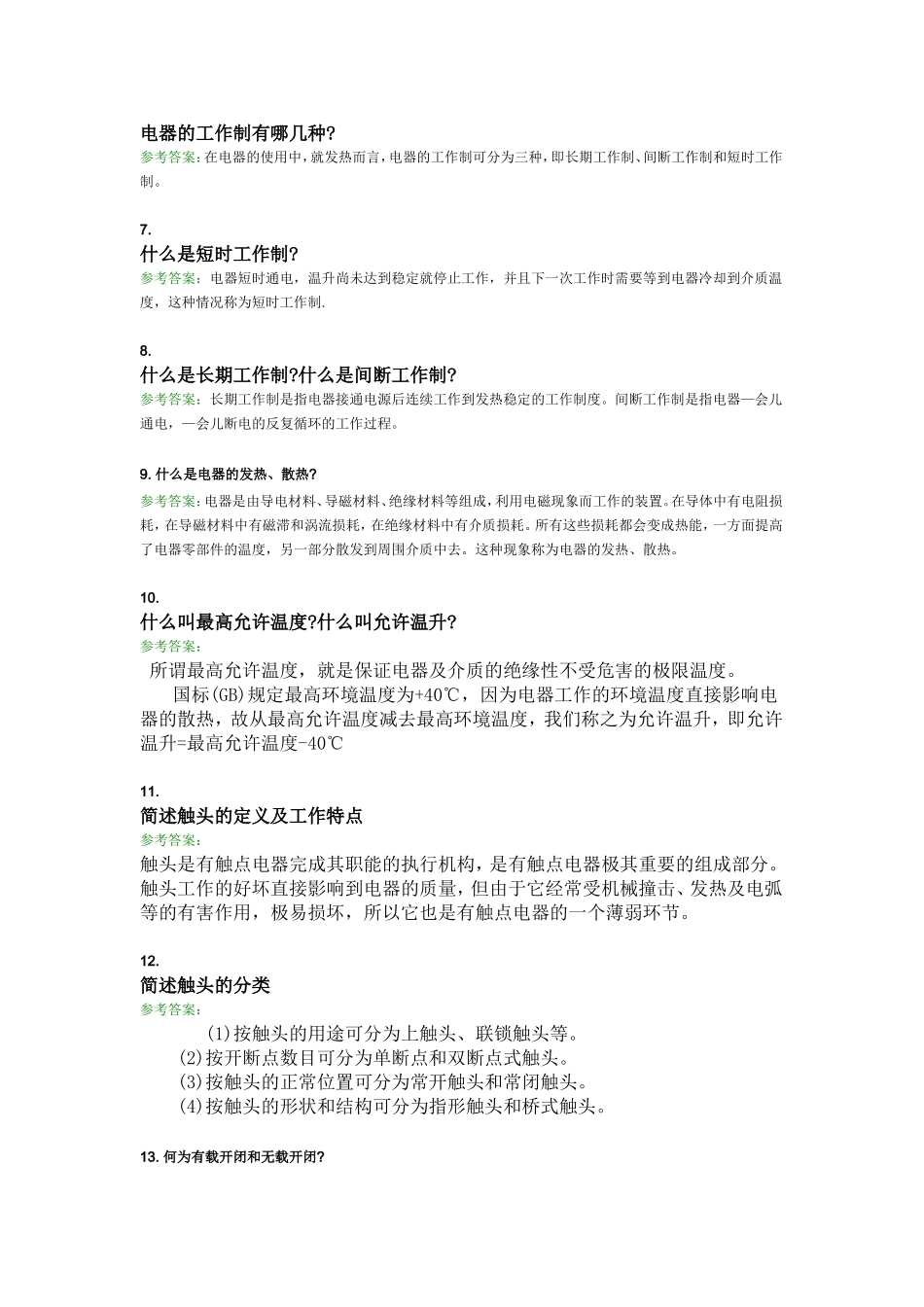 电力机车辅助电气系统2_第2页