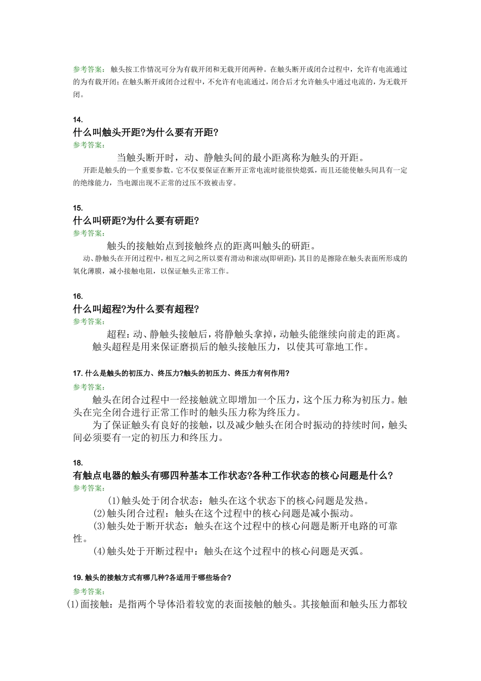 电力机车辅助电气系统2_第3页