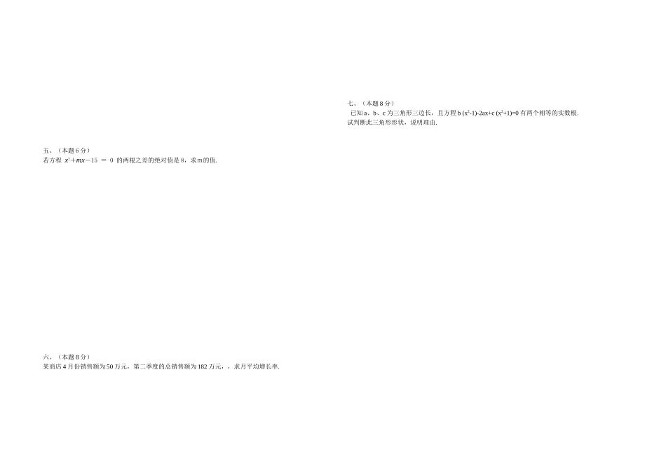 一元二次方程测试题(一)_第2页