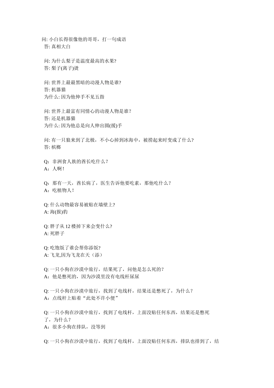 脑筋急转弯题目 查看答案_第1页