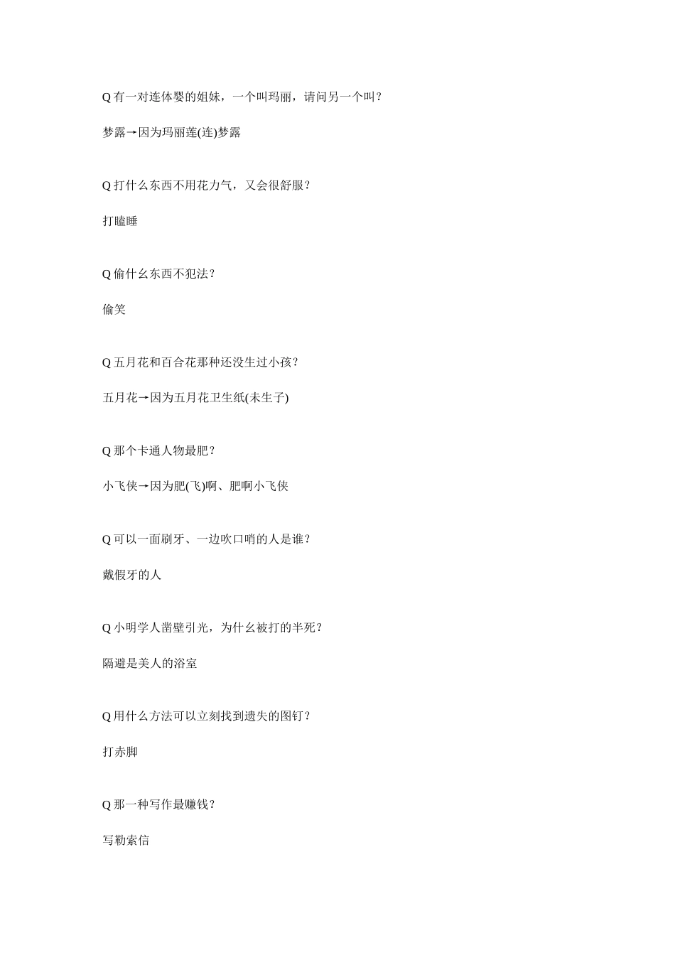 脑筋急转弯题目 查看答案_第3页