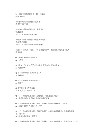 脑筋急转弯题目 查看答案