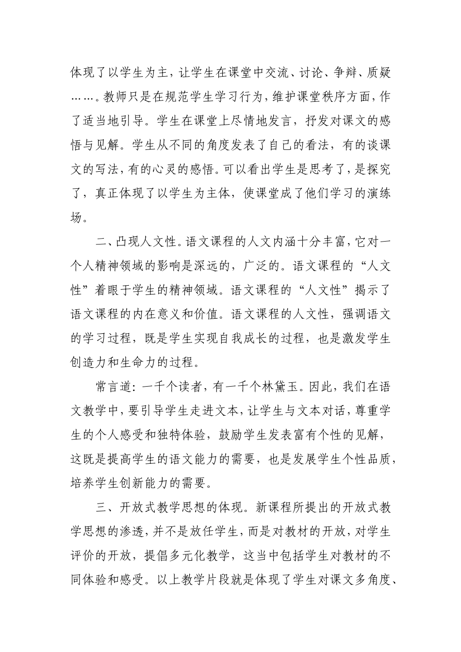 少教多学教学案例_第3页